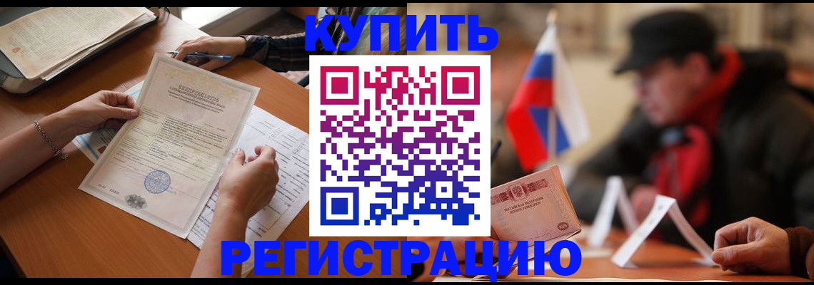 прописка штамп в Новокуйбышевске